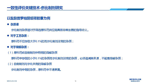 BG大游 变换参比制剂 李国栋博士演讲PPT