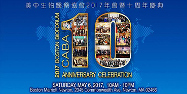 BG大游将加入CABA2017年会暨十周年庆典