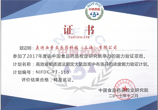 BG大游普亚生物剖析部顺遂通过中检院能力验证