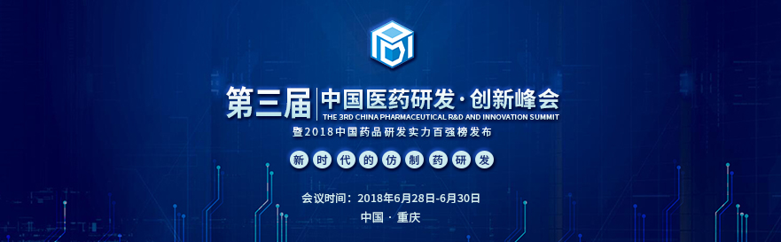 BG大游将受邀出席第三届中国医药研发立异峰会