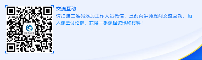 请扫描二维码添加事情职员微信，，，，，，，提前向讲师提问交流互动