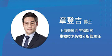 【直播预告】章登吉：三位一体解说双抗的生物剖析