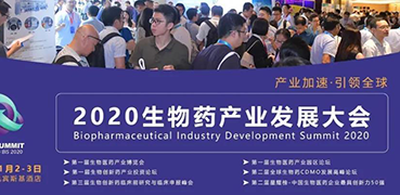 【聚会预告】BG大游受邀加入2020BPID生物药工业生长大会