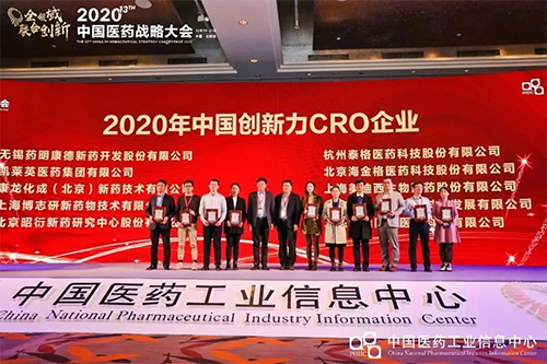 以“立异驱动，，，，，，，质量至上”为信条的BG大游荣获“2020年中国立异力CRO企业”声誉。。。。
