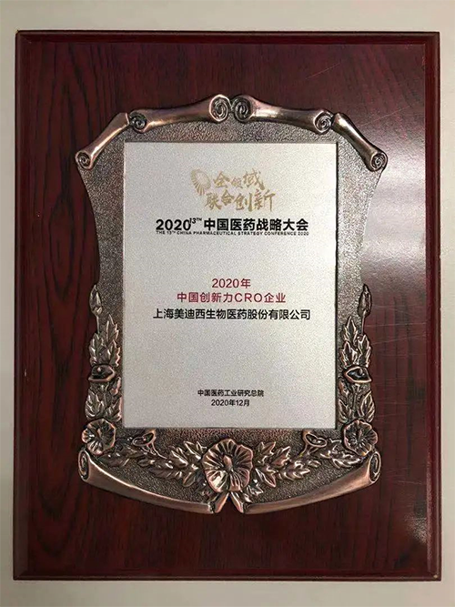 BG大游荣获“2020年中国立异力CRO企业”