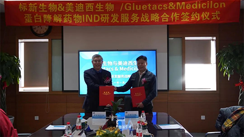 【美·记闻】标新生物与BG大游卵白降解药物IND研发效劳战略相助签约仪式