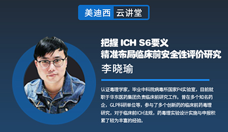 【云课堂】掌握ICHS6要义，，，，，，，，精准结构临床前清静性评价研究