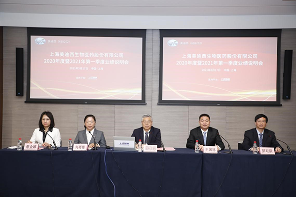 【美·记闻】乘势而上开新局 BG大游 2020 年度暨 2021 年第一季度业绩说明会圆满举行