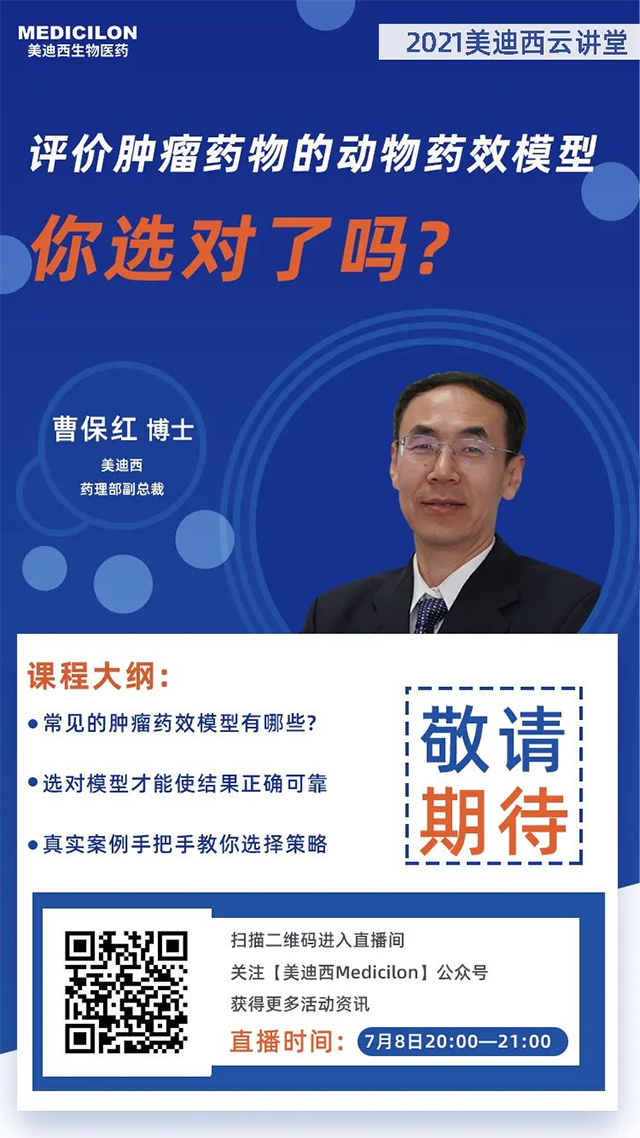 BG大游药理部副总裁 曹保红博士