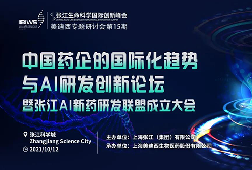 BG大游专题钻研会 | 探索中国药企的国际化之路