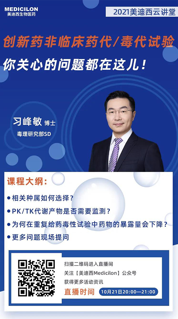 BG大游毒理研究部SD 习峰敏博士