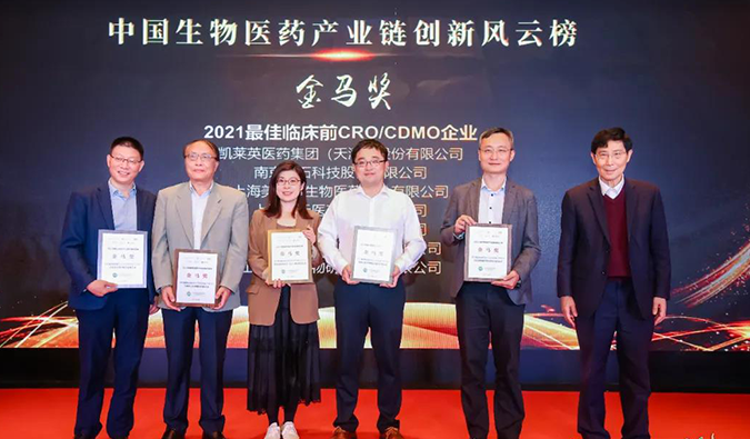 BG大游荣膺“金马奖—2021最佳临床前CRO/CDMO企业”