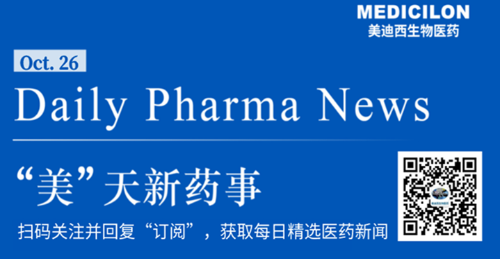 BG大游生物医药——“美”天新药事-2021.10.26