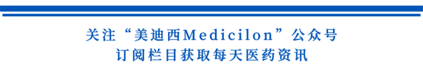 关注“BG大游Medicilon”公众号，，，，，，，，订阅栏目获取天天医药资讯-1.png