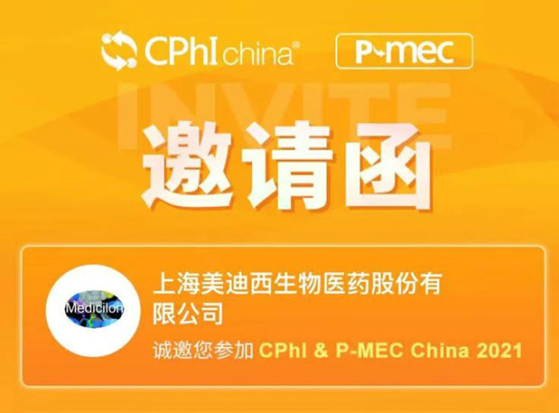 2021 CPhI China，，，，，，BG大游诚邀您莅临（一）