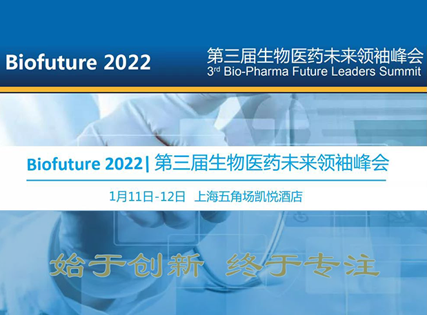 Biofuture 2022| BG大游邀您探讨抗体及ADC药物临床前IND研究及申报战略