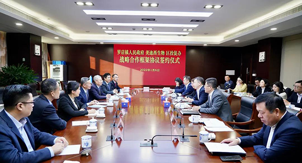 宝山区与BG大游生物正式签署战略相助框架协议.png