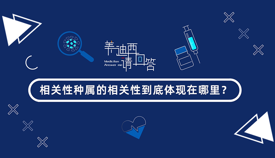 相关性种属的相关性究竟体现在那里？？？？？？？