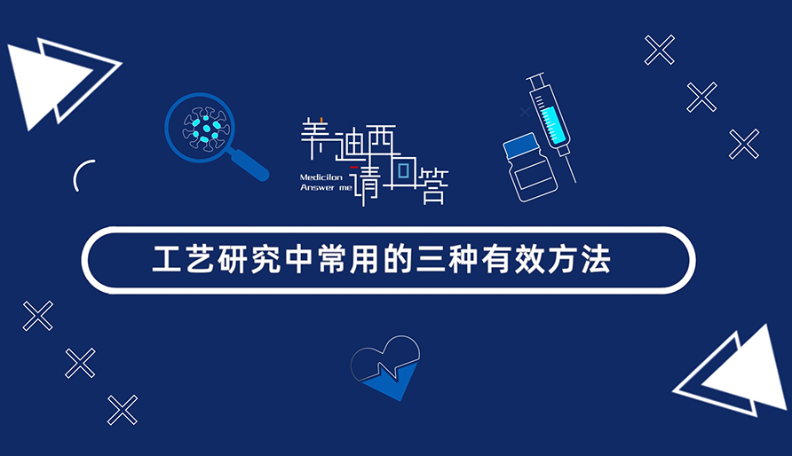 工艺研究中常用的三种有用要领？？？？