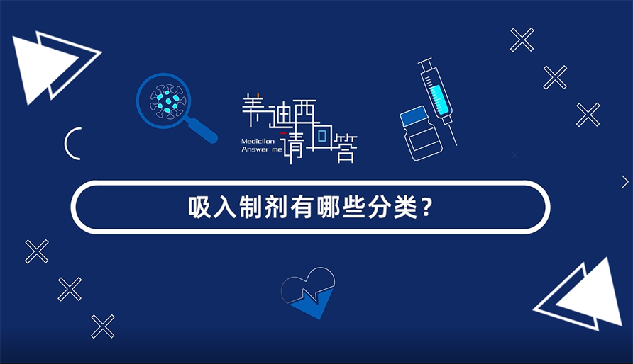吸入制剂有哪些分类？？？？？