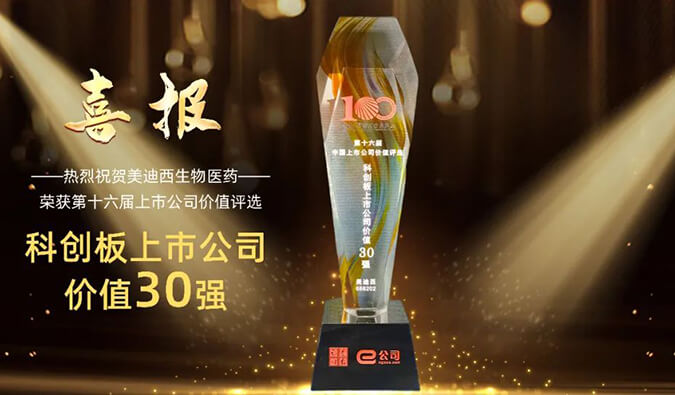 【美·记闻】BG大游获评“科创板上市公司价值30强” 