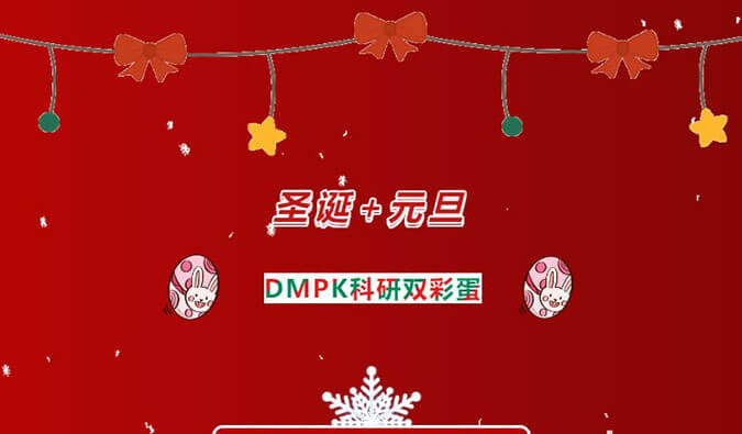 美药钜惠| DMPK科研双彩蛋，，，，药代药效最高享免单！