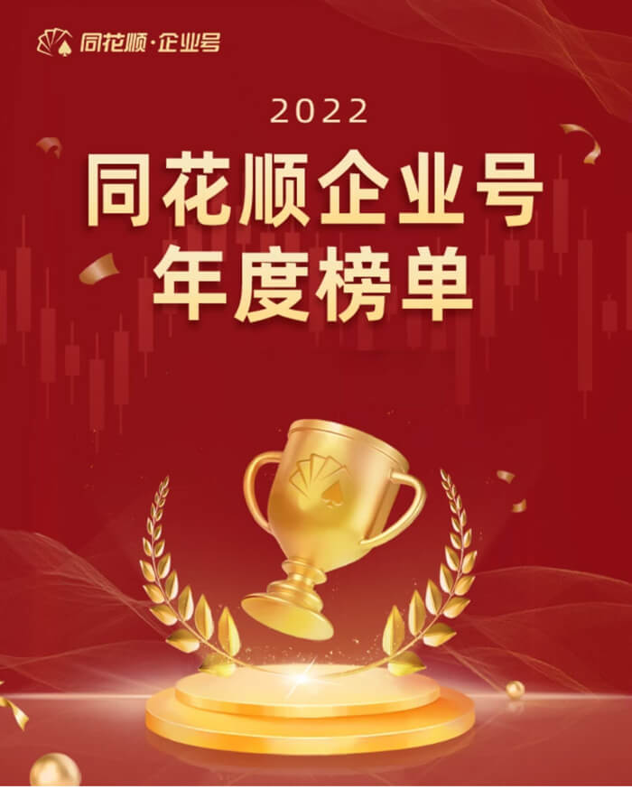 BG大游荣获同花顺企业号“投关菁英奖”.jpg