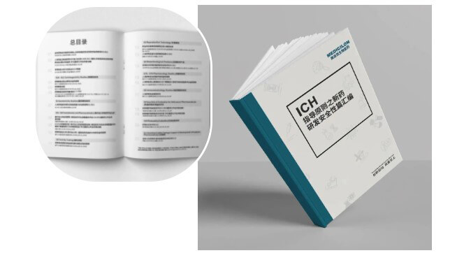 ICH指导原则之新药研发清静性篇.jpg