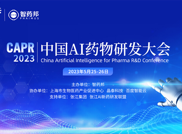 AI智药| BG大游马兴泉博士邀您相约CAPR2023