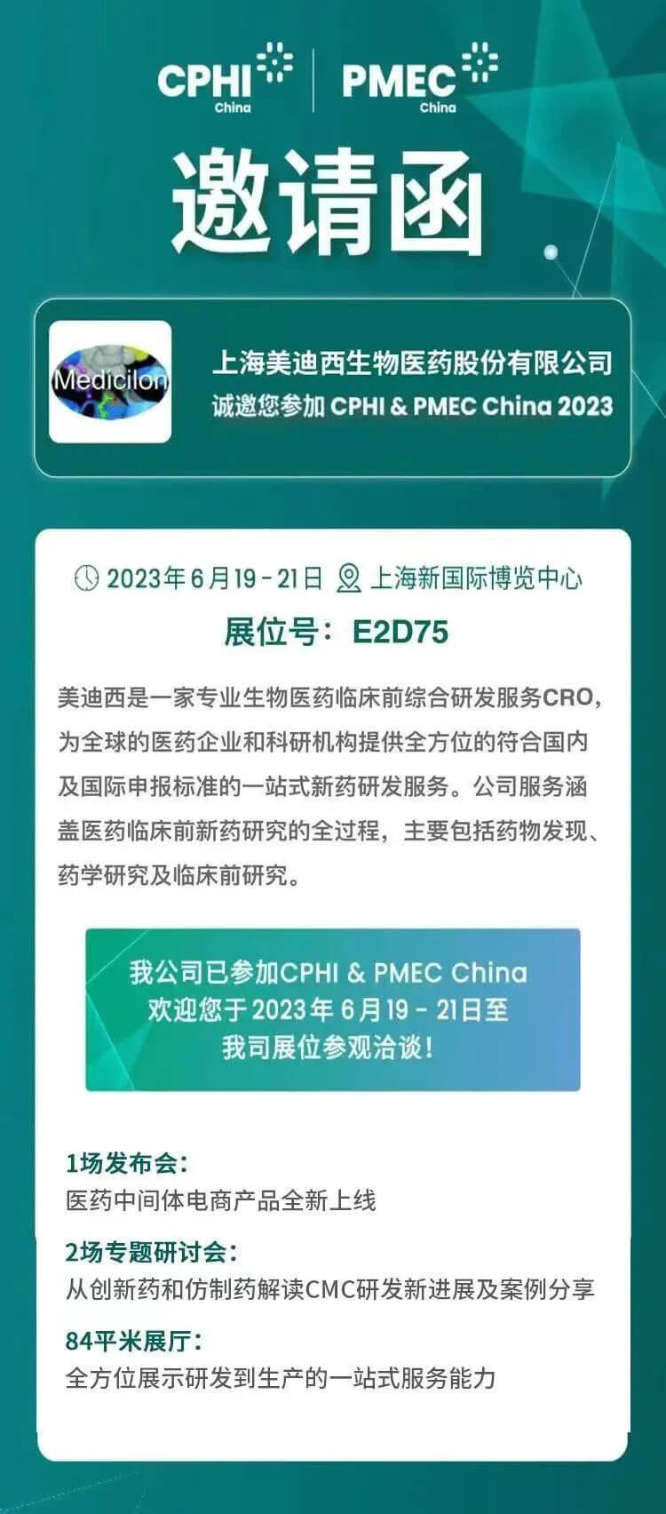 BG大游CPHI约请函.jpg
