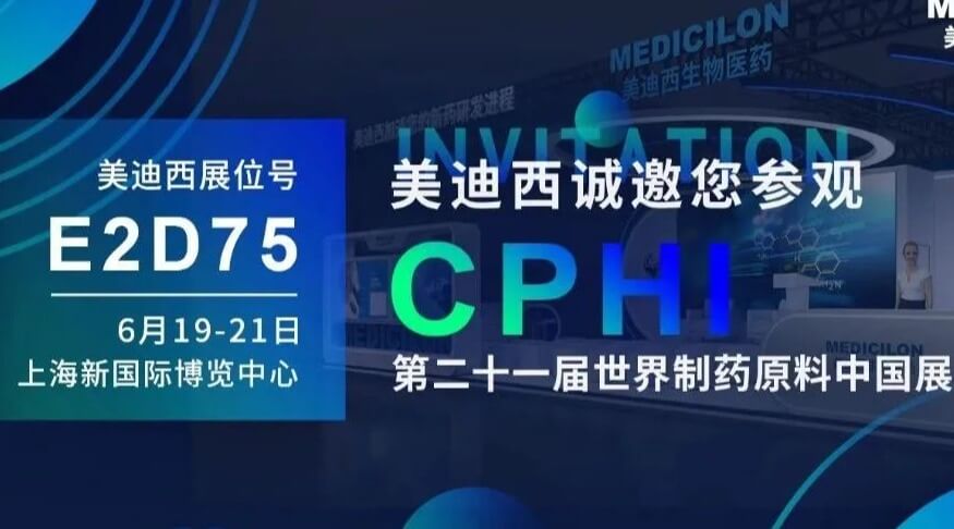 【视频】2023CPHI专题钻研会（下半场！。。。- IND立异药临床前一站式申报
