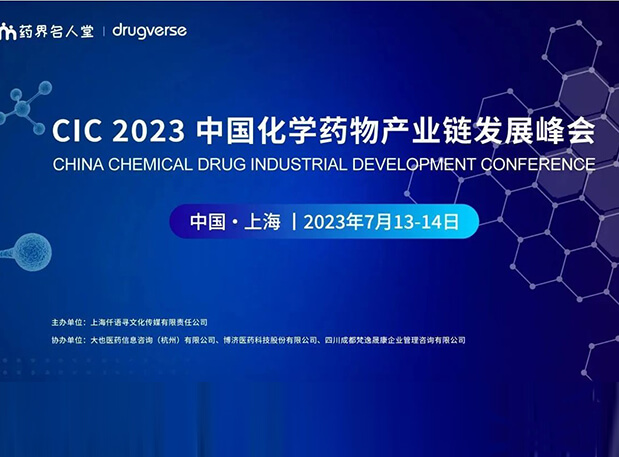 CIC2023预告 | BG大游PROTAC平台驱动不可成药破局之路