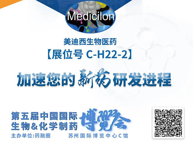 C-H22-2！BG大游邀您共赴2023第五届中国国际生物&化学制药展览会