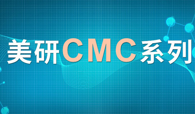 美研| CMC系列(七)：新药研究中的固态开发挑战及应对战略