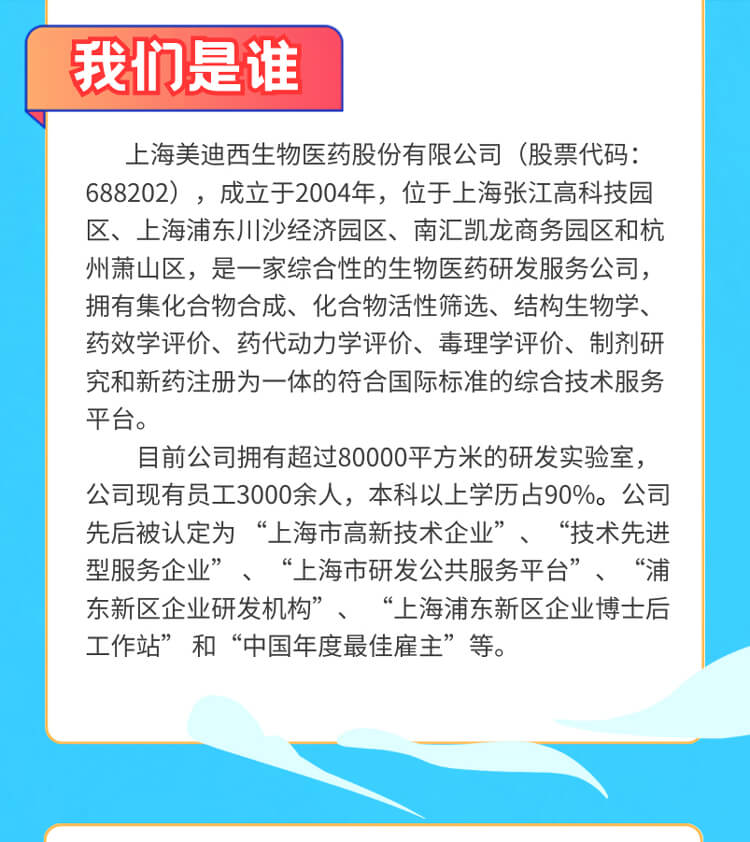 启航新征程，，，，共创优美未来！-BG大游生物医药2024全球校园招聘正式启动_03.jpg