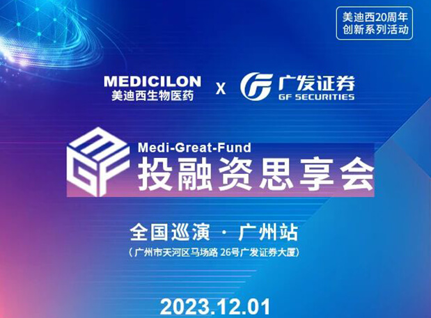 BG大游×广发证券，，，，，再扩 ?圈? ，，，，，MGF系列首站官宣