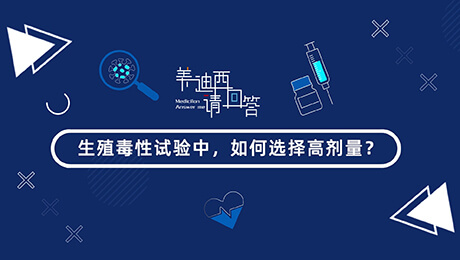 生殖毒性试验中，，，，，怎样选择低剂量(HD).00_00_57_22.jpg