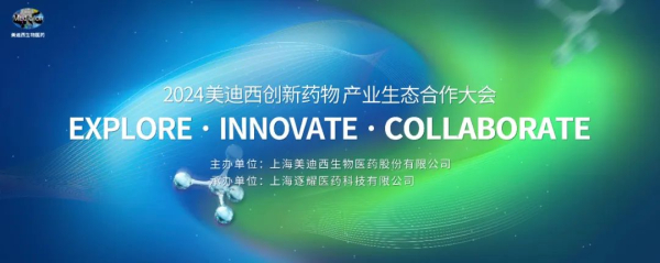 11 2024BG大游立异药物工业生态相助大会.jpg