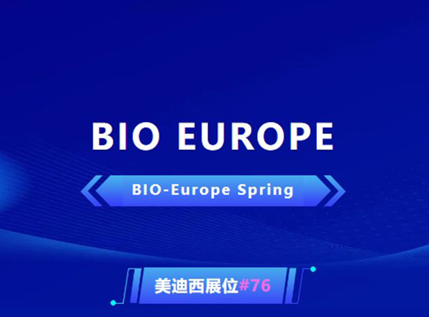 BIO EUROPE 即将开幕！与BG大游相约西班牙巴塞罗那，，，，起劲拓展全球相助!