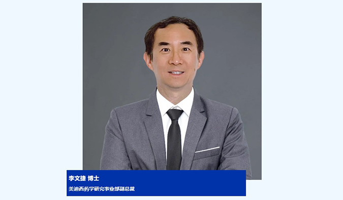 人物篇 | BG大游任命李文捷为药学研究事业部副总裁，，，，，，拓展CRDMO营业