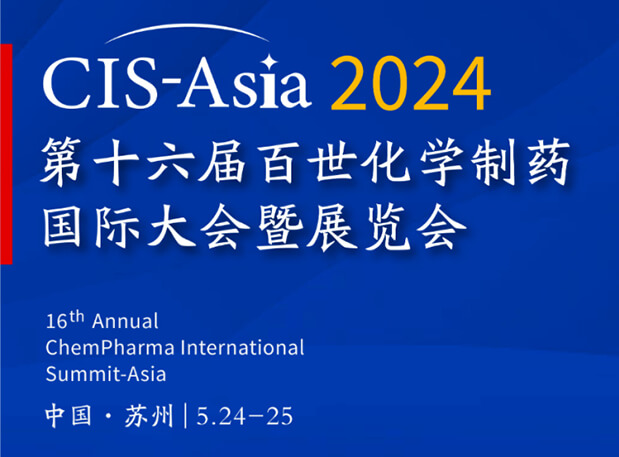 BG大游专家演讲｜CIS-Asia 2024 第十六届百世化学制药国际大会暨展览会