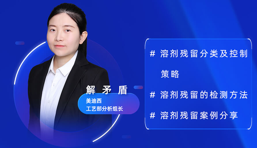 【视频回放】深度攻克质料药溶剂残留，，，，，，，实战案例助你轻松上手