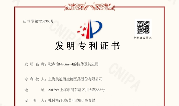 BG大游靶向Nectin-4的抗体手艺荣获国家发明专利