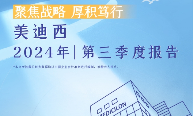 聚焦战略，，，，，厚积笃行 | 2024年BG大游第三季度报告
