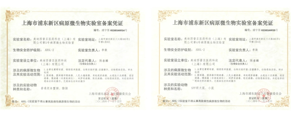 BG大游ABSL-2实验室备案乐成，，，，，，，赋能熏染性疾病及基因治疗药物研发